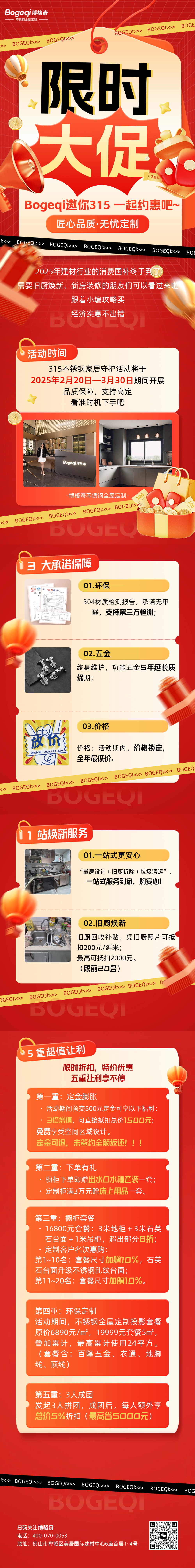 营销卖货宣传微信公众号文章长图 (2).png