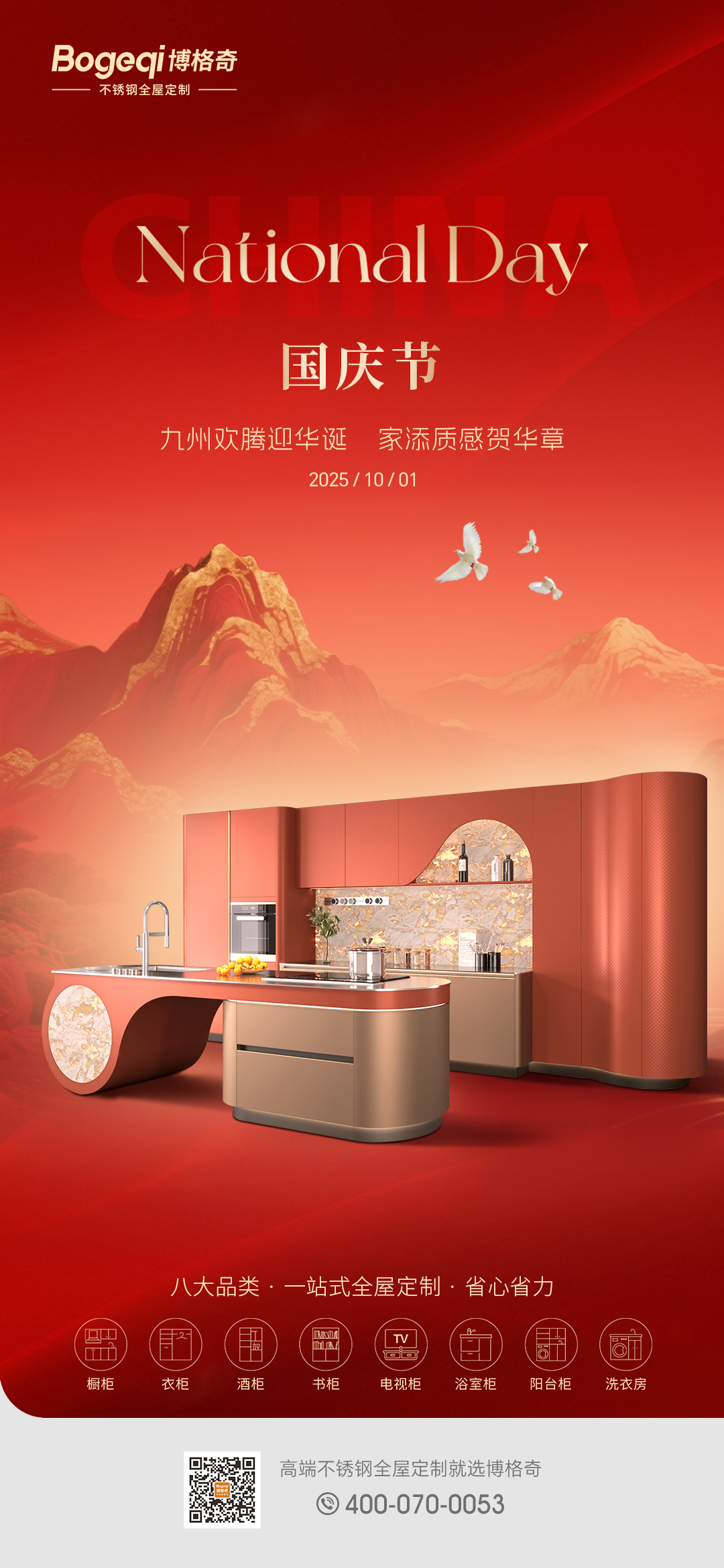 国庆海报.jpg