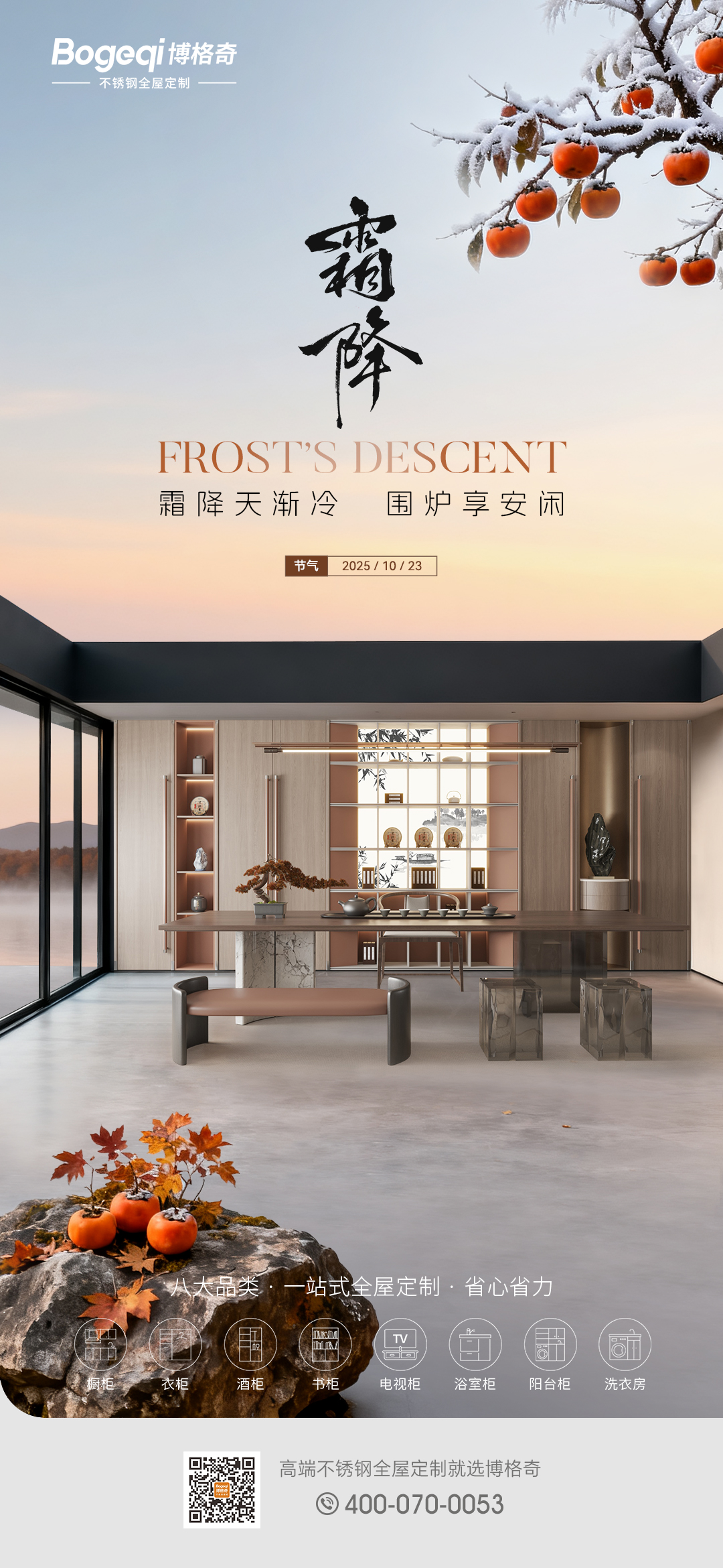霜降海报.jpg